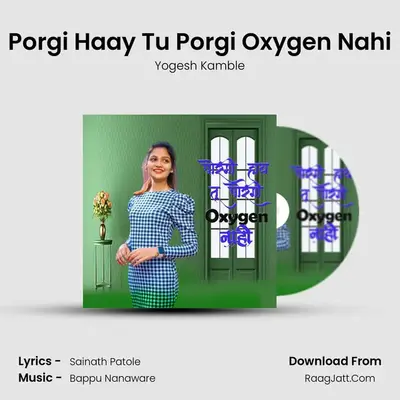 Porgi Haay Tu Porgi Oxygen Nahi - Yogesh Kamble