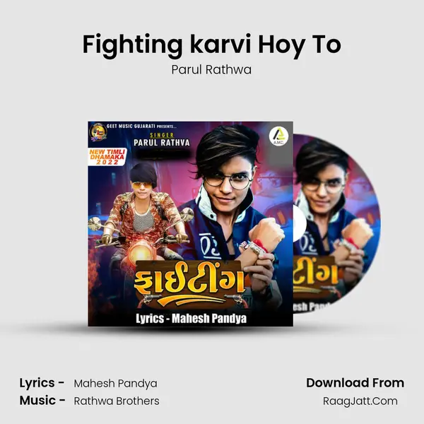 Fighting karvi Hoy To MP3 Song by Parul Rathwa Cover