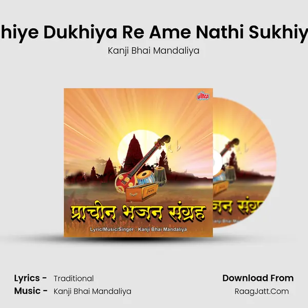 Chiye Dukhiya Re Ame Nathi Sukhiya mp3 song