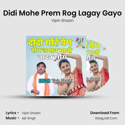 Didi Mohe Prem Rog Lagay Gayo mp3 song