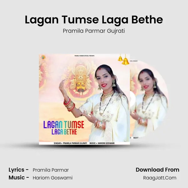 Lagan Tumse Laga Bethe MP3 Song by Pramila Parmar Gujrati Cover
