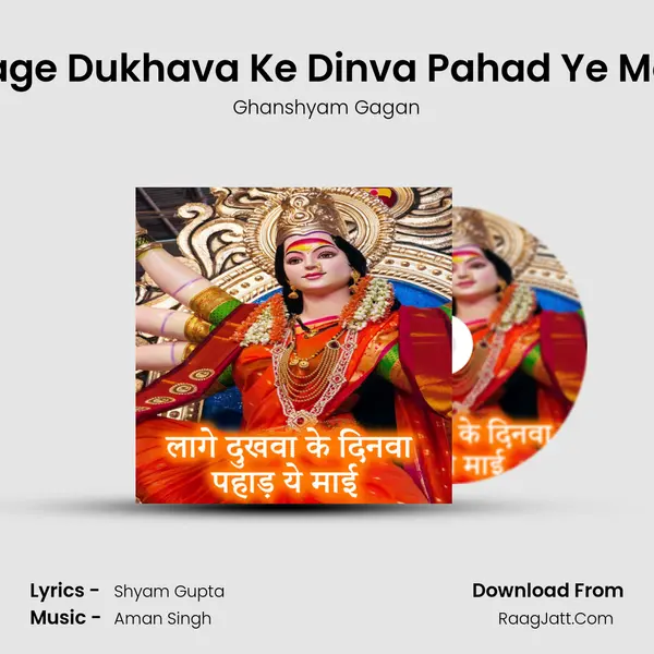 Laage Dukhava Ke Dinva Pahad Ye Maai MP3 Song by Ghanshyam Gagan Cover