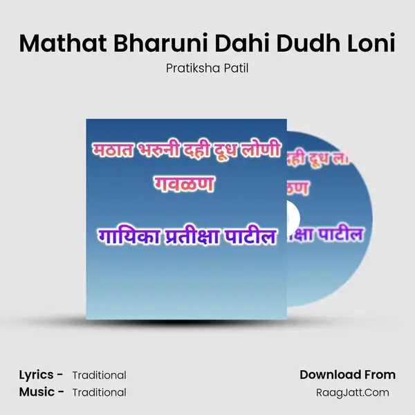 Mathat Bharuni Dahi Dudh Loni (Gavlan) - Pratiksha Patil
