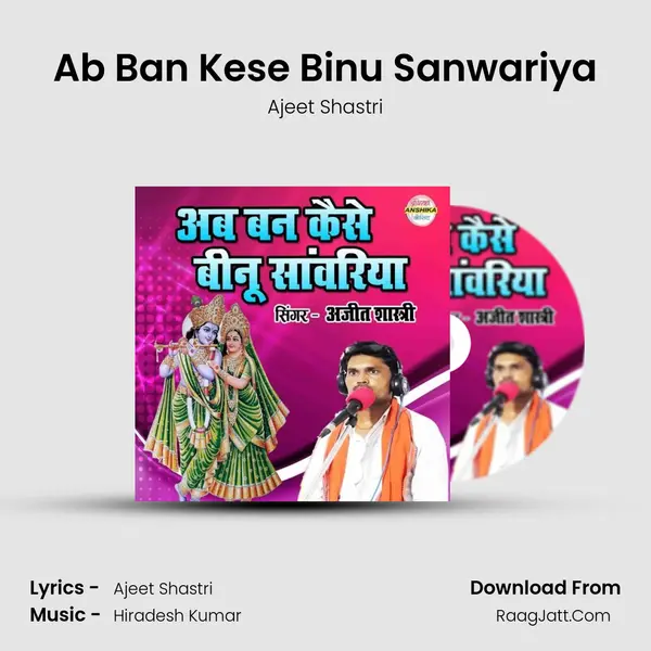 Ajeet Shastri