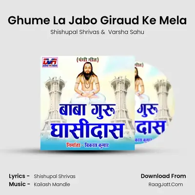 Ghume La Jabo Giraud Ke Mela MP3 Song by Shishupal Shrivas Cover