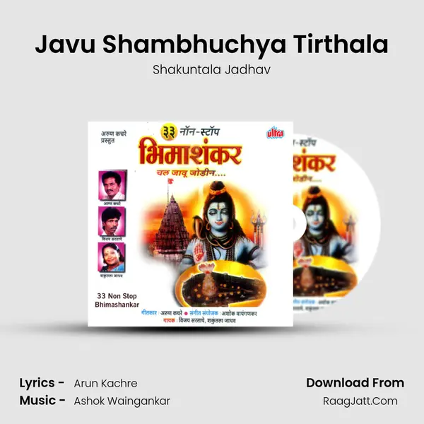 Javu Shambhuchya Tirthala MP3 Song by Shakuntala Jadhav Cover
