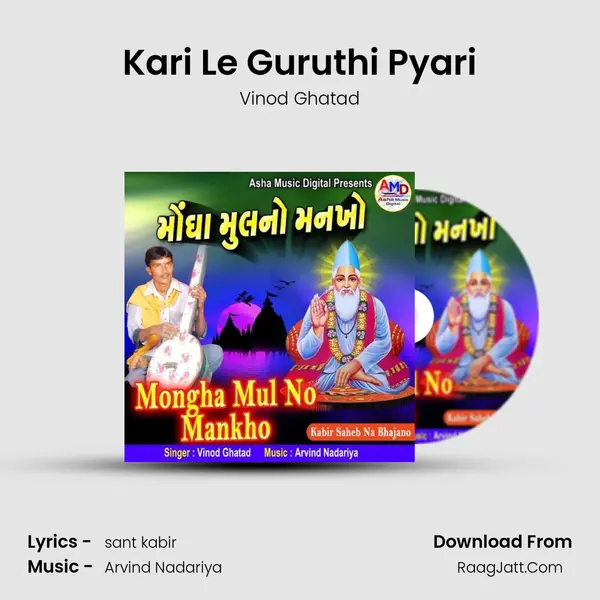 Kari Le Guruthi Pyari MP3 Song by Vinod Ghatad Cover
