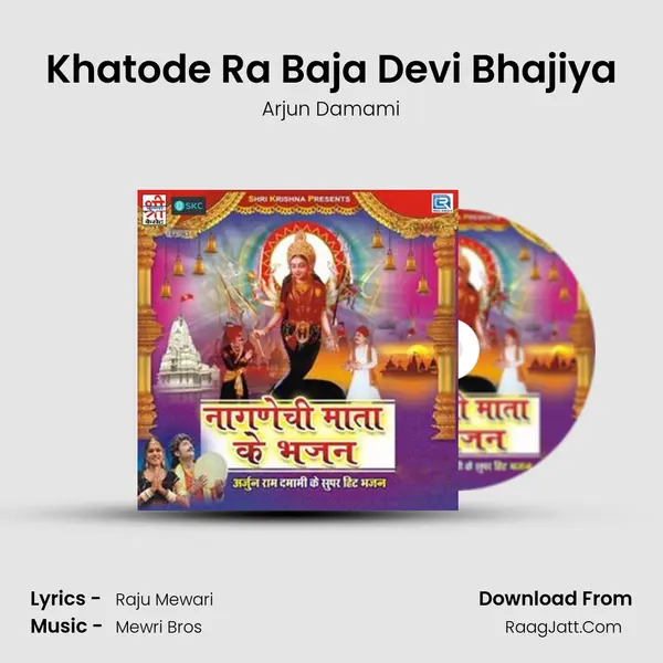 Khatode Ra Baja Devi Bhajiya MP3 Song by Arjun Damami Cover