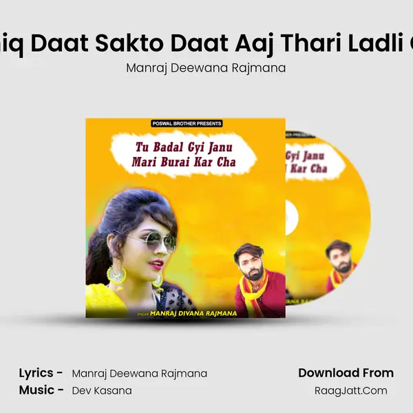 Aashiq Daat Sakto Daat Aaj Thari Ladli Chali MP3 Song by Manraj Deewana Rajmana Cover