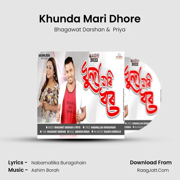Khunda Mari Dhore - Bhagawat Darshan