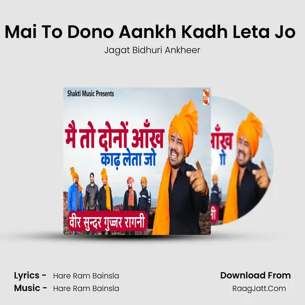 Mai To Dono Aankh Kadh Leta Jo (Veer Sunder Gurjar Ragini) - Jagat Bidhuri Ankheer