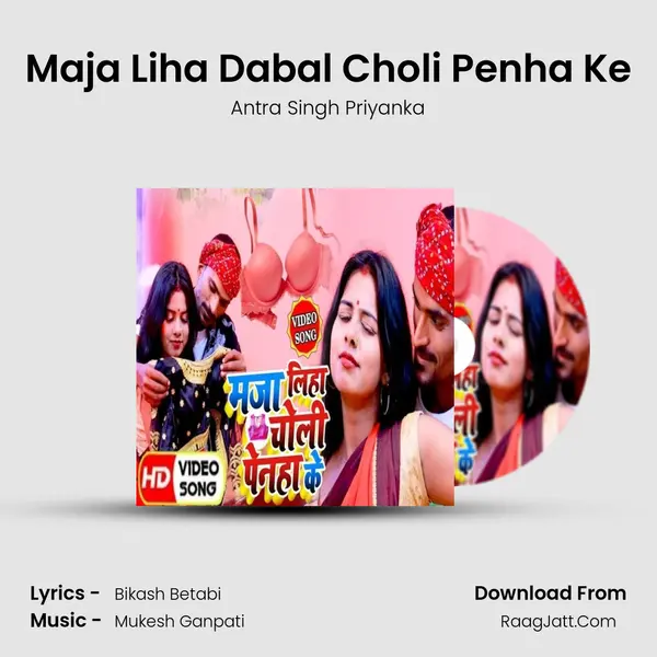 Maja Liha Dabal Choli Penha Ke mp3 song