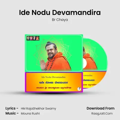 Ide Nodu Devamandira mp3 song