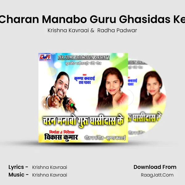 Charan Manabo Guru Ghasidas Ke Cover