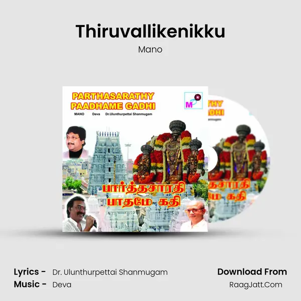 Thiruvallikenikku MP3 Song by Mano Cover