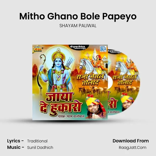 Mitho Ghano Bole Papeyo MP3 Song by SHAYAM PALIWAL Cover