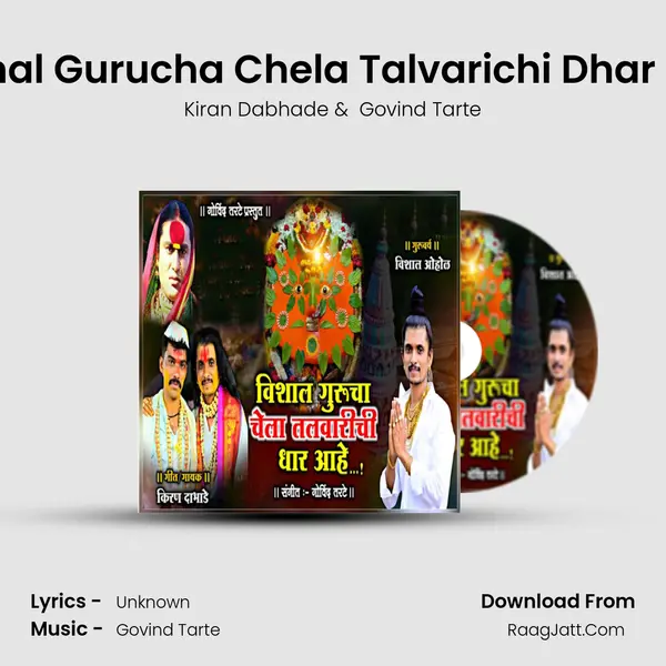 Vishal Gurucha Chela Talvarichi Dhar Ahe - Kiran Dabhade