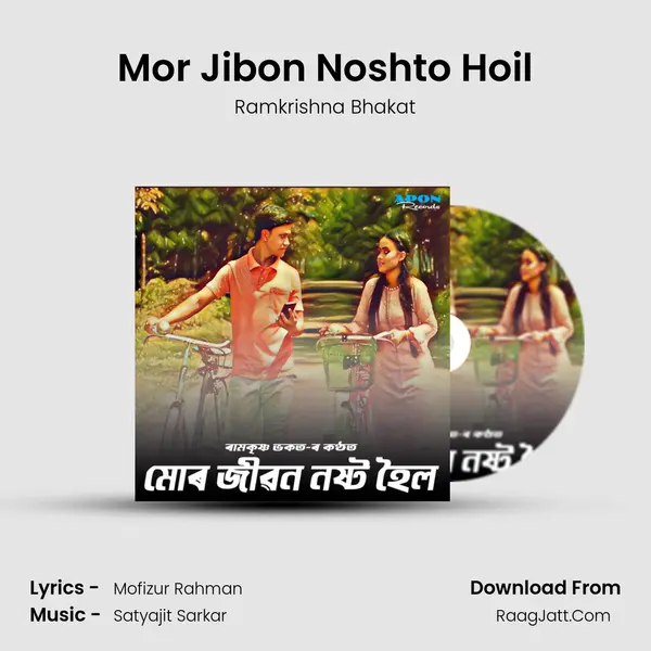 Mor Jibon Noshto Hoil - Ramkrishna Bhakat