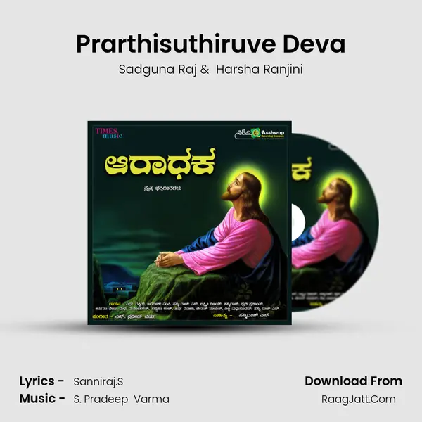 Prarthisuthiruve Deva MP3 Song by Sadguna Raj Cover
