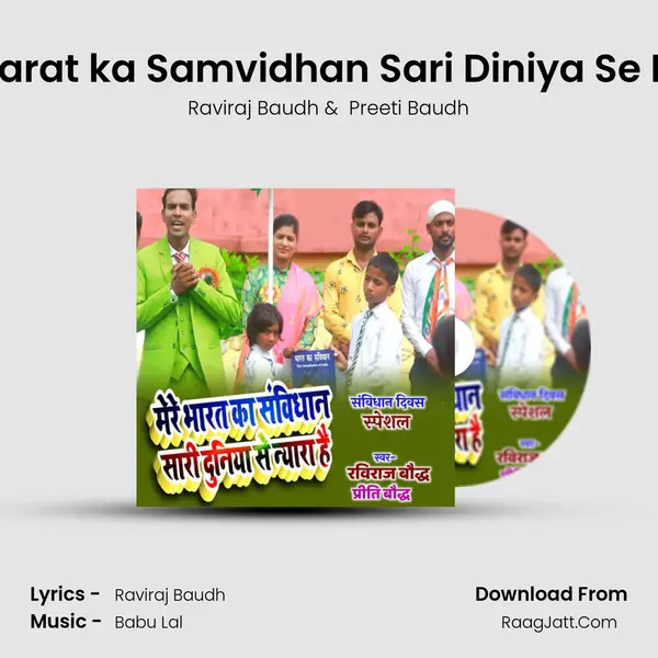 Mere Baharat ka Samvidhan Sari Diniya Se Nyara Hai MP3 Song by Raviraj Baudh Cover