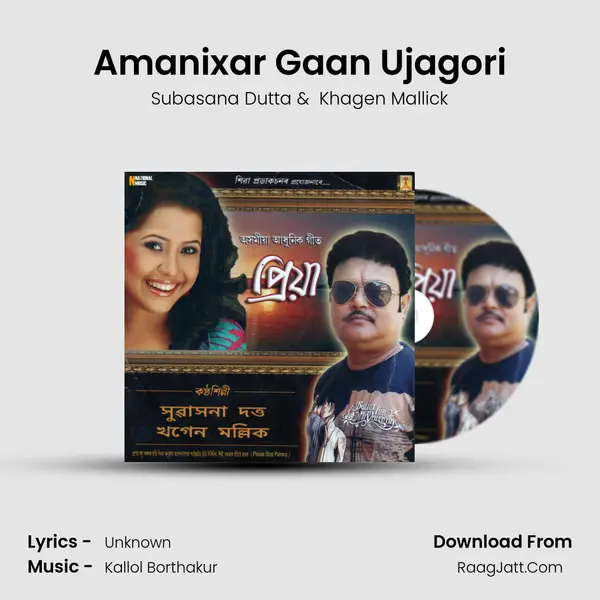 Amanixar Gaan Ujagori MP3 Song by Subasana Dutta Cover