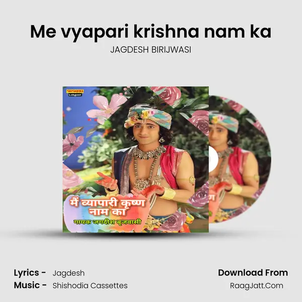 Me vyapari krishna nam ka mp3 song