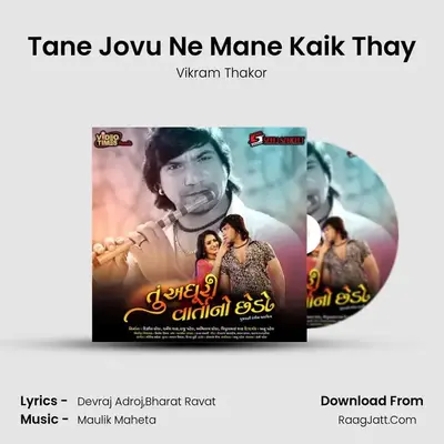 Tane Jovu Ne Mane Kaik Thay MP3 Song by Vikram Thakor Cover