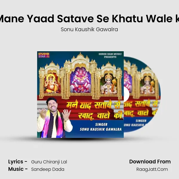 Mane Yaad Satave Se Khatu Wale ki MP3 Song by Sonu Kaushik Gawalra Cover