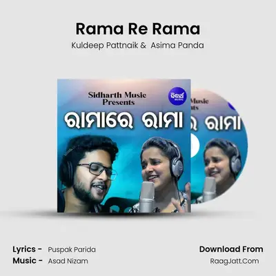 Rama Re Rama - Kuldeep Pattnaik