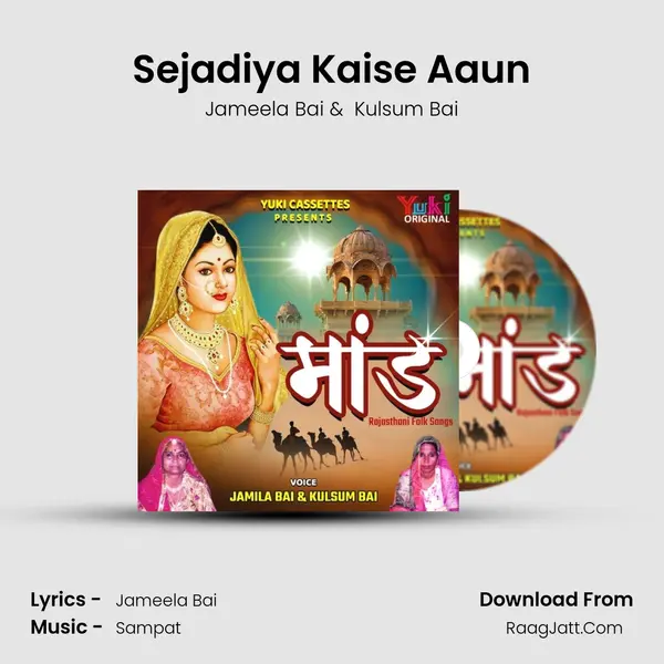 Sejadiya Kaise Aaun mp3 song