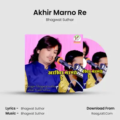 Akhir Marno Re - Bhagwat Suthar