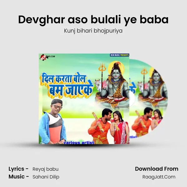 Devghar aso bulali ye baba MP3 Song by Kunj bihari bhojpuriya Cover