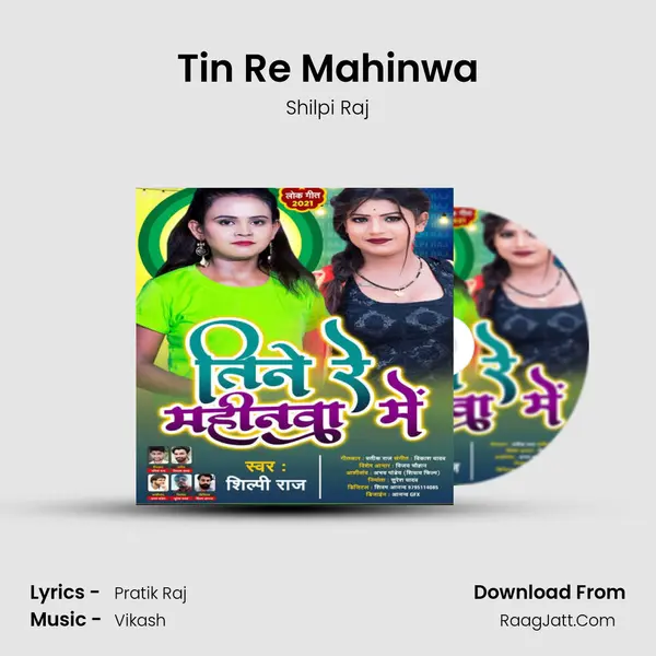 Tin Re Mahinwa mp3 song