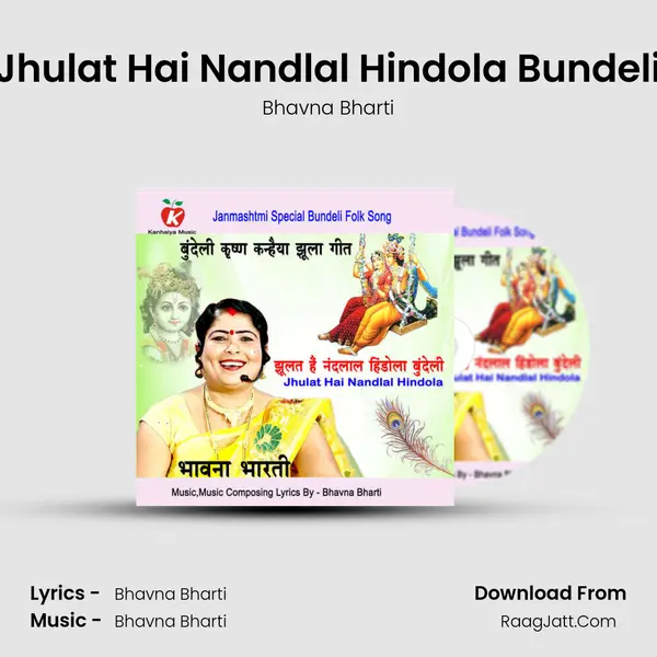 Jhulat Hai Nandlal Hindola Bundeli mp3 song