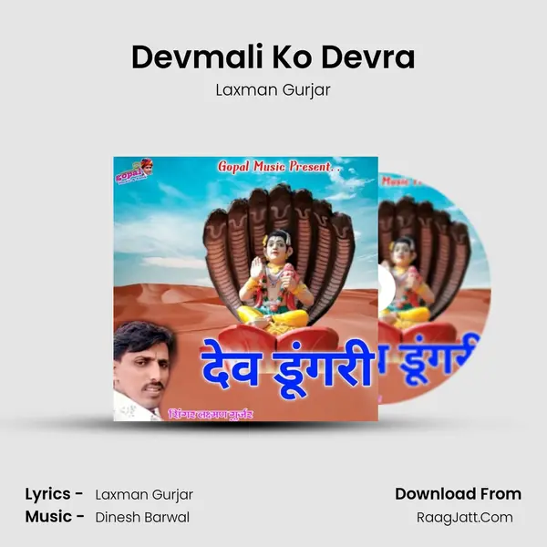 Devmali Ko Devra MP3 Song by Laxman Gurjar Cover