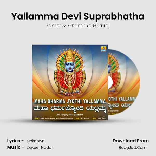Yallamma Devi Suprabhatha mp3 song