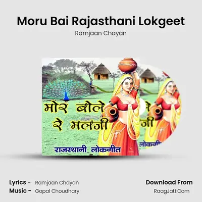 Moru Bai Rajasthani Lokgeet mp3 song