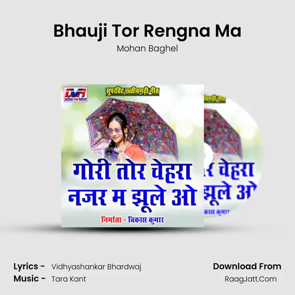 Bhauji Tor Rengna Ma MP3 Song by Mohan Baghel Cover