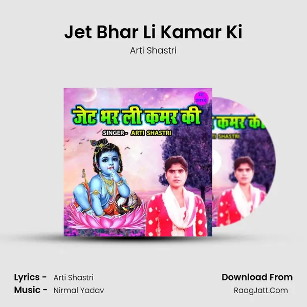 Jet Bhar Li Kamar Ki mp3 song