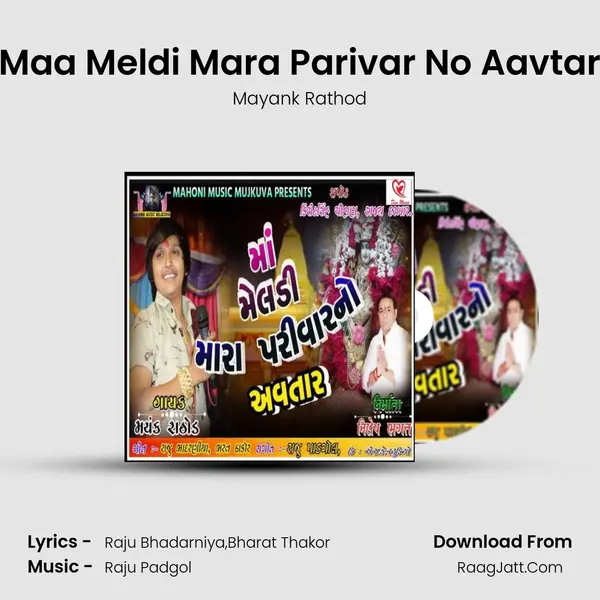 Maa Meldi Mara Parivar No Aavtar mp3 song