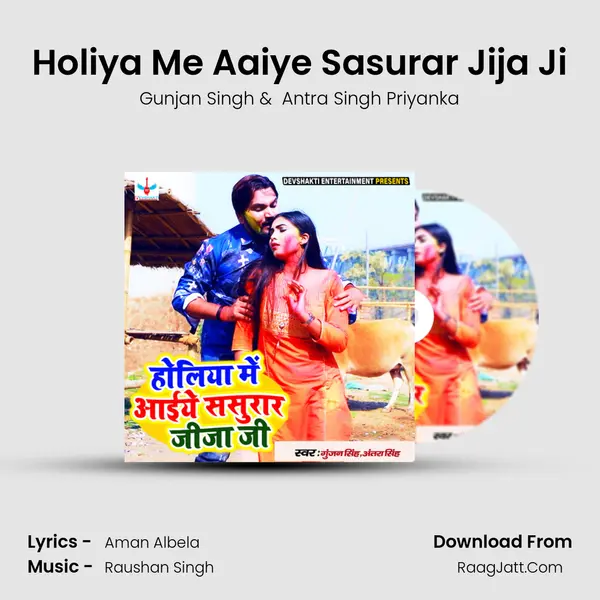 Holiya Me Aaiye Sasurar Jija Ji mp3 song
