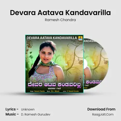 Devara Aatava Kandavarilla - Single - Ramesh Chandra