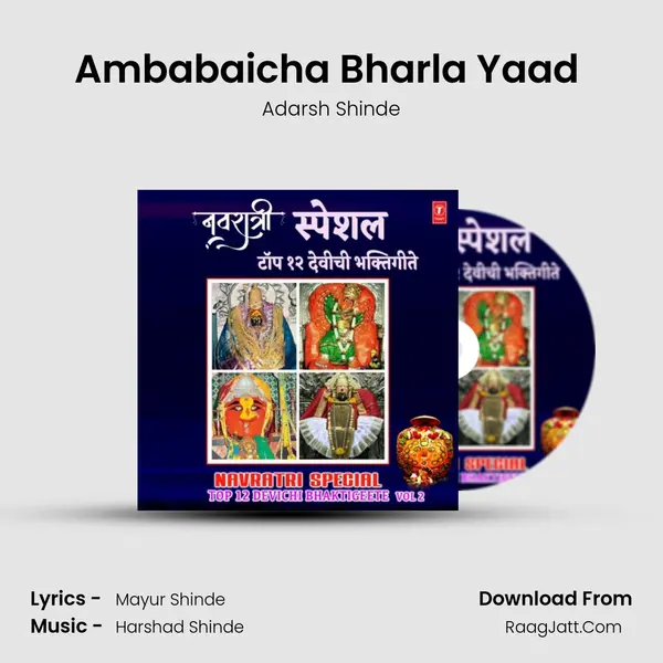 Ambabaicha Bharla Yaad (From Ambabaich Bharat Yaad) mp3 song
