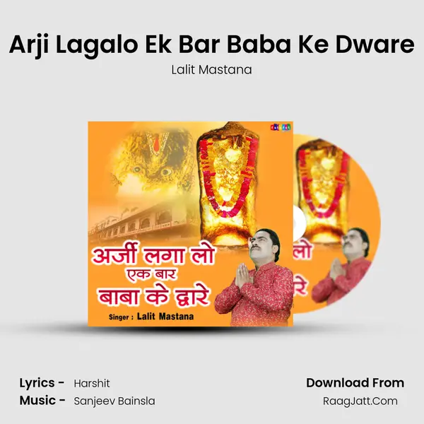 Arji Lagalo Ek Bar Baba Ke Dware mp3 song