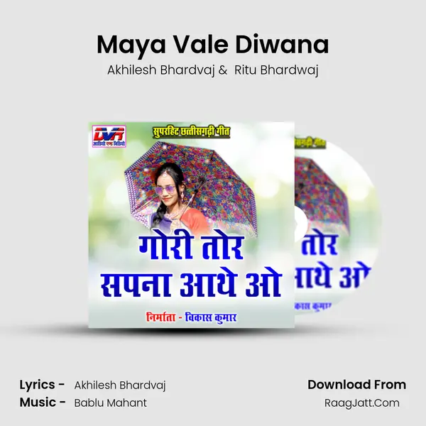 Maya Vale Diwana MP3 Song by Akhilesh Bhardvaj Cover