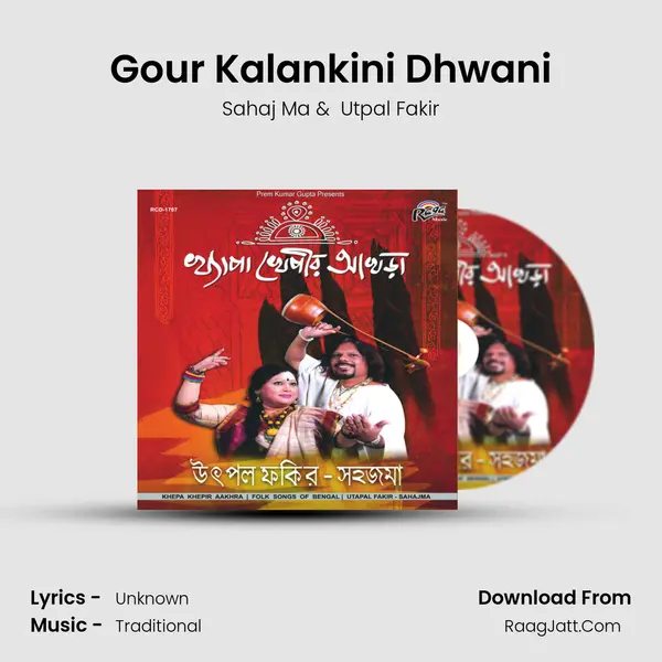 Gour Kalankini Dhwani MP3 Song by Sahaj Ma Cover