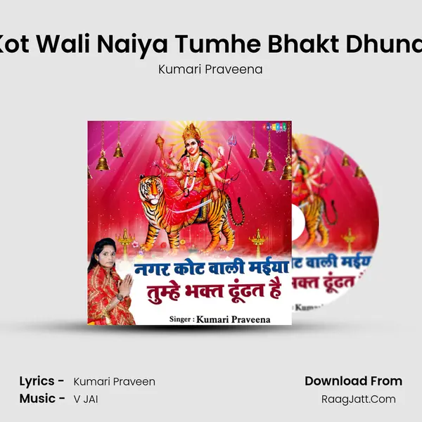Nagar Kot Wali Naiya Tumhe Bhakt Dhundhat Hai MP3 Song by Kumari Praveena Cover