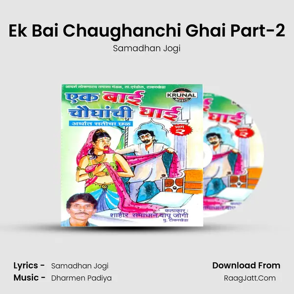Ek Bai Chaughanchi Ghai Part-2 mp3 song
