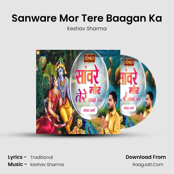 Sanware Mor Tere Baagan Ka mp3 song