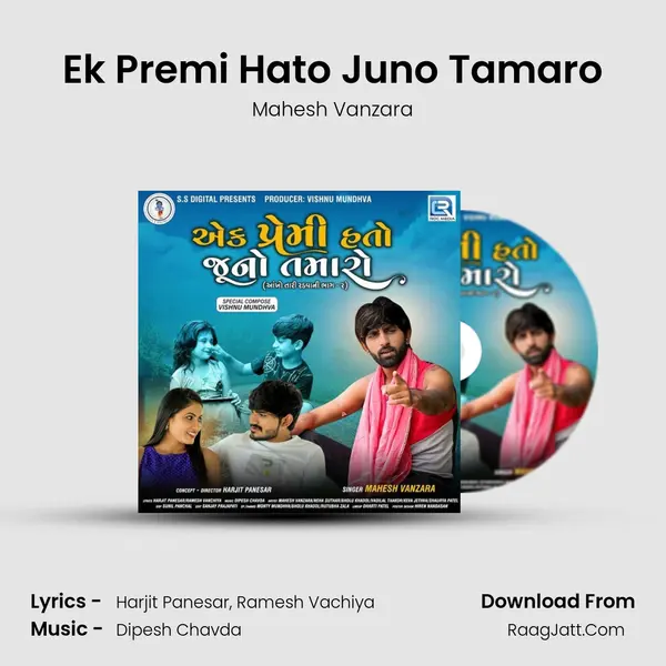 Ek Premi Hato Juno Tamaro - Mahesh Vanzara